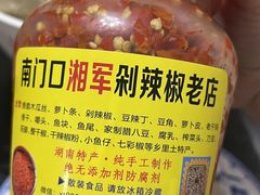 -南门口湘军剁辣椒老店(老长沙第一品牌店)