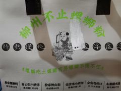 -粉家柳州螺蛳粉(杨宅路店)