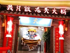 -蜀大侠火锅(森兰花园城店)