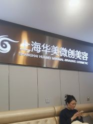 体验后-上海华美医疗美容医院
