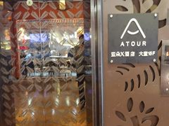 -深圳罗湖东门步行街亚朵X酒店