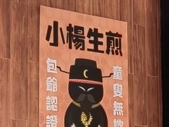 -小杨生煎(南汇欧尚店)