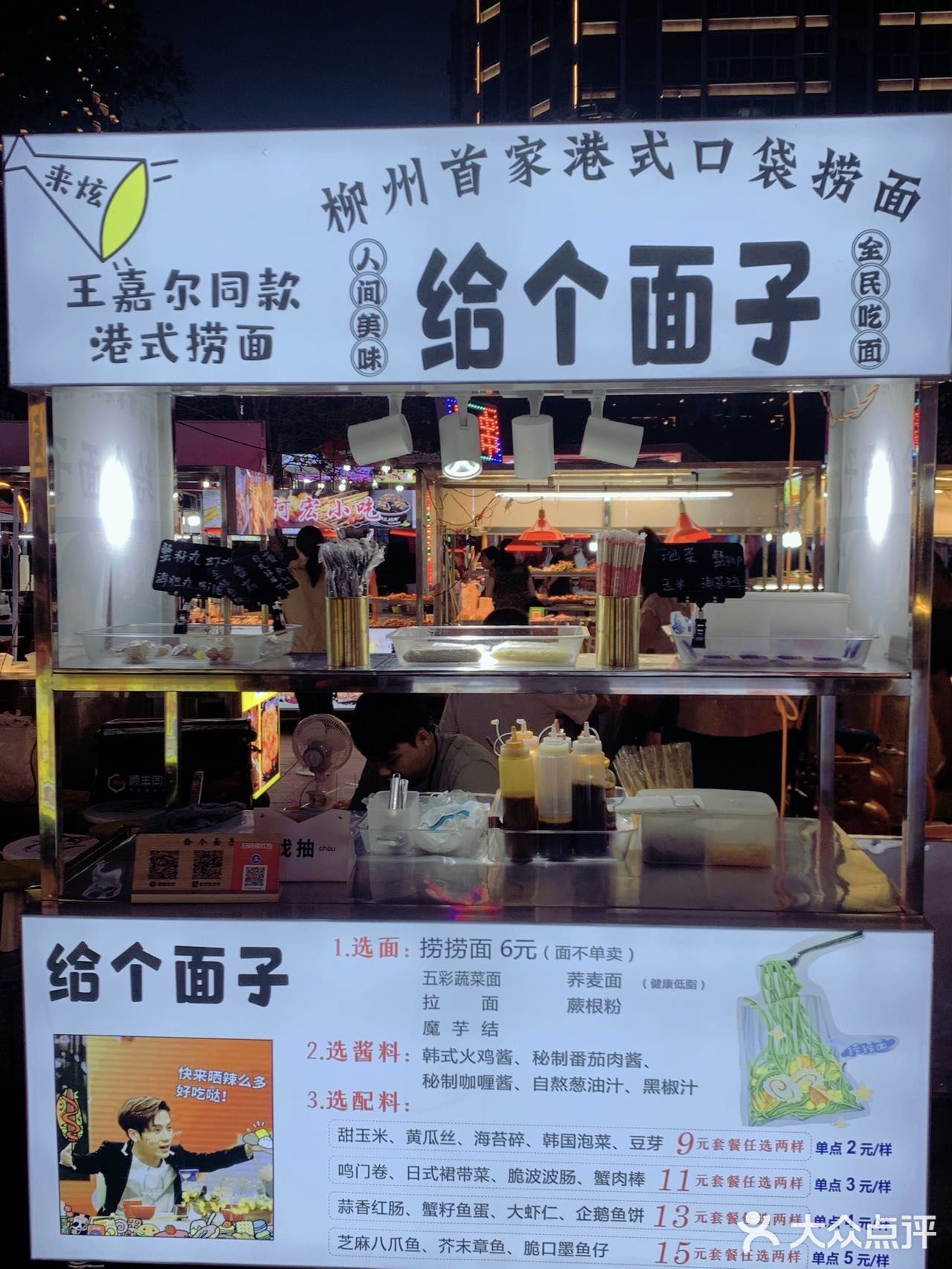 柳州夜市居然有王嘉尔同款捞面🍝人均十元