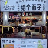 柳州夜市居然有王嘉尔同款捞面🍝人均十元