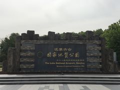 -六合国家地质公园桂子山景区