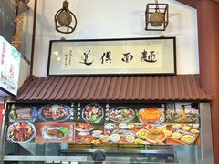 -孙盛兴奥灶面馆·蟹黄面·三虾面(山塘街总店)