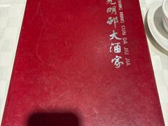 -光明邨大酒家(淮海路店)