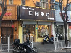 门面-维尔纳斯·生日蛋糕·动物奶油冰淇淋蛋糕(六里桥店)