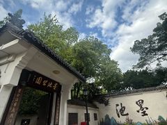 -墨池公园