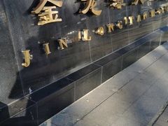 -北京金龙潭御瑞酒店(花园桥地铁站店)