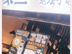 门面-太二酸菜鱼(海口友谊广场店)