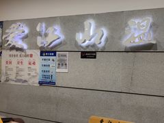 -爱江山温泉(凌奥店)