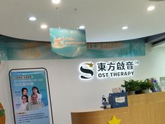 -东方启音·儿童康复中心·自闭症干预·语言迟缓·发育迟缓(深圳宝安中心)
