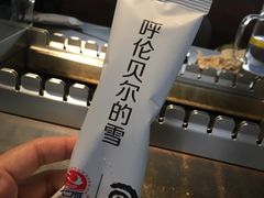 呼伦贝尔小雪糕-很久以前羊肉串(长寿路星方汇店)