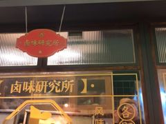 -炸物局(泊富I CITY店)