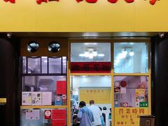 -麦文记面家(佐敦店)