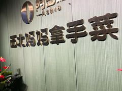 -阿西娅·西北妈妈拿手菜·清真(西关店)