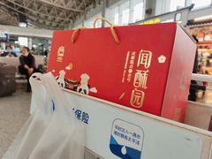 -闻酥园(青羊区人民中路店)