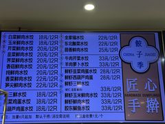 -饺子季水饺餐厅(新市街店)