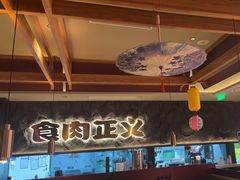 -谷牛日式烤肉(宝山U天地店)