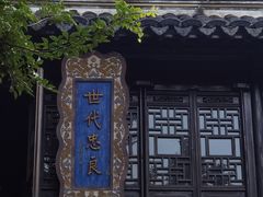 -惠山古镇·寄畅园