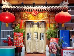 -正阳门饭庄·烤鸭·北京菜(万丰路七里庄店)