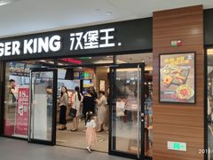 门面-汉堡王(砂之船奥莱店)