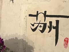 -螺大蛳柳州螺蛳粉·火锅·热干面(西城永捷店)