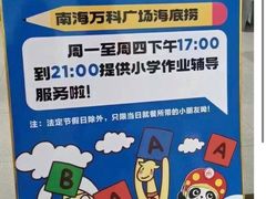 -海底捞火锅(南海万科广场店)