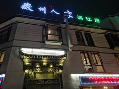 -老徽州(老街店)