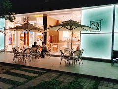 门面-奈雪的茶(华侨城创意园店)