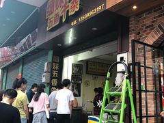 -细妹五香牛杂(步行街店)