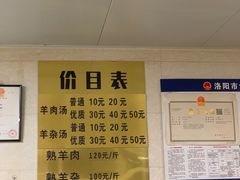 -龙门李家三旦羊肉汤馆