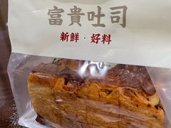 -富贵面包公司(运河店)