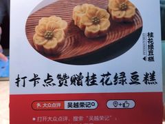 -吴越荣记苏州菜·松鼠桂鱼100%活鱼现做(斜塘老街店)