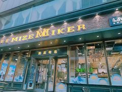 -美滋每客(亲贤北街店)