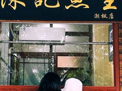 门面-官塘陈记鱼生·潮汕砂锅粥·牛肉火锅(潮枫路总店)