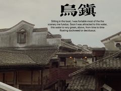 -乌镇景区