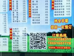 -内蒙古海拉尔烤羊腿·烤全羊·烧烤