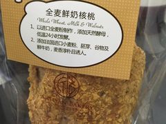全麦鲜奶核桃-匠造烘焙(上海湾店)