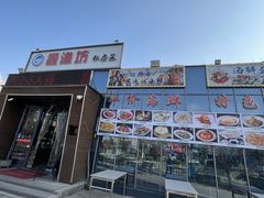-晶渔坊·海鲜私房菜(东夷小镇店)