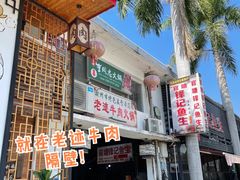 -官塘锋记鱼生·生腌·砂锅粥(牌坊街店)