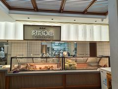-高玛纳驴肉火烧(河间总店)