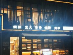 -宝弟羊肉馆(众意路店)