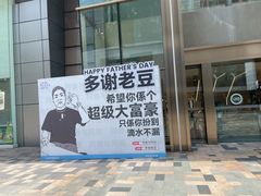 -天河领展广场