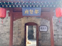 -阎锡山故居