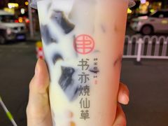 酸奶烧仙草-书亦烧仙草(汽车西站店)