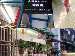 -小梁哥云吞面(黄贝岭店)