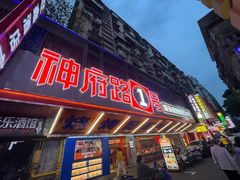 -神府路壹号·海鲜烧烤·砂锅粥·锅物(三坊七巷店)