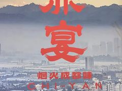 -赤宴·川菜(玉林店)